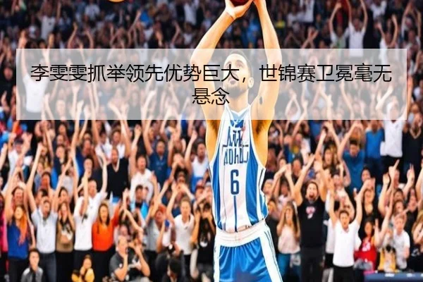 li-wen-wen-zhua-ju-ling-xian-you-shi-ju-da-shi-jin-sai-wei-mian-hao-wu-xuan-nian-3-643.jpg