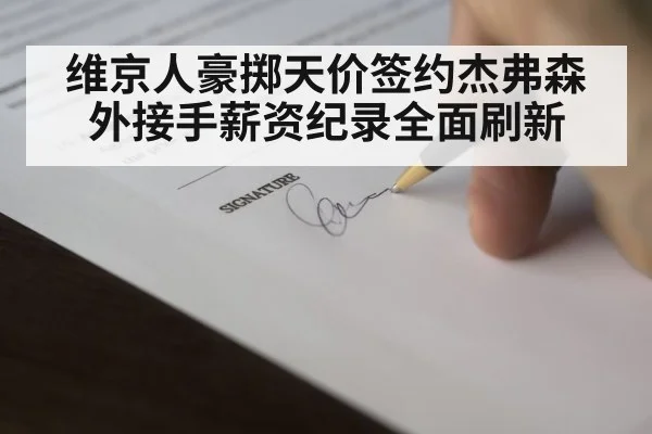 football contract signing